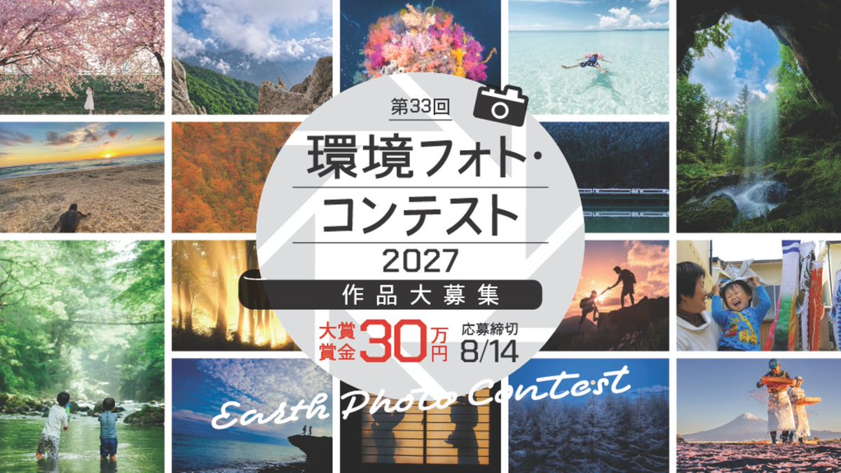 SMTBTG_Official's tweet photo. #三井住友信託銀行 は、「第33回環境フォト・コンテスト2027」（主催：プレジデント社）に協賛しています。

現在、当グループのパーパスである「託された未来をひらく」をテーマにした写真を募集しています🏆

次世代へ託したい自然、風景など大切なものを写真で表現してみませんか🌱📷

未来をひらく想いを込めた一枚をお待ちしています✨

詳細はこちら👇
https://t.co/QCbQmEPKNp

#環境フォトコンテスト
#託された未来をひらく