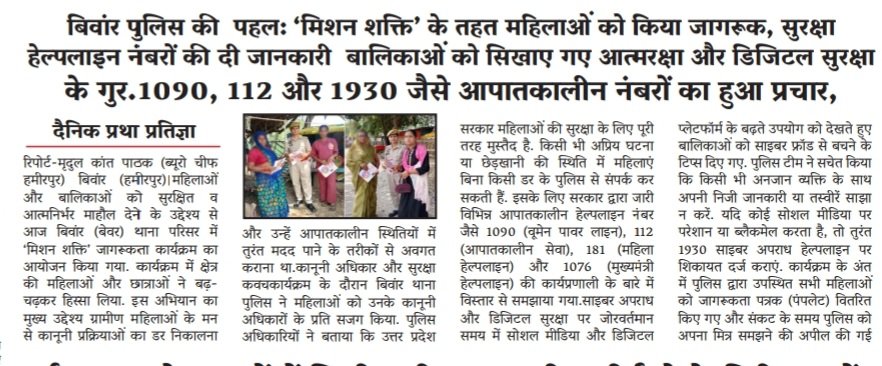 MradulkantP's tweet photo. बिवाॅर पुलिस ने मिशन शक्ति के तहत महिलाओ को  किया जागरूक @HamirpurSp @hamirpurpolice @Uppolice https://t.co/4d50xsrvbE