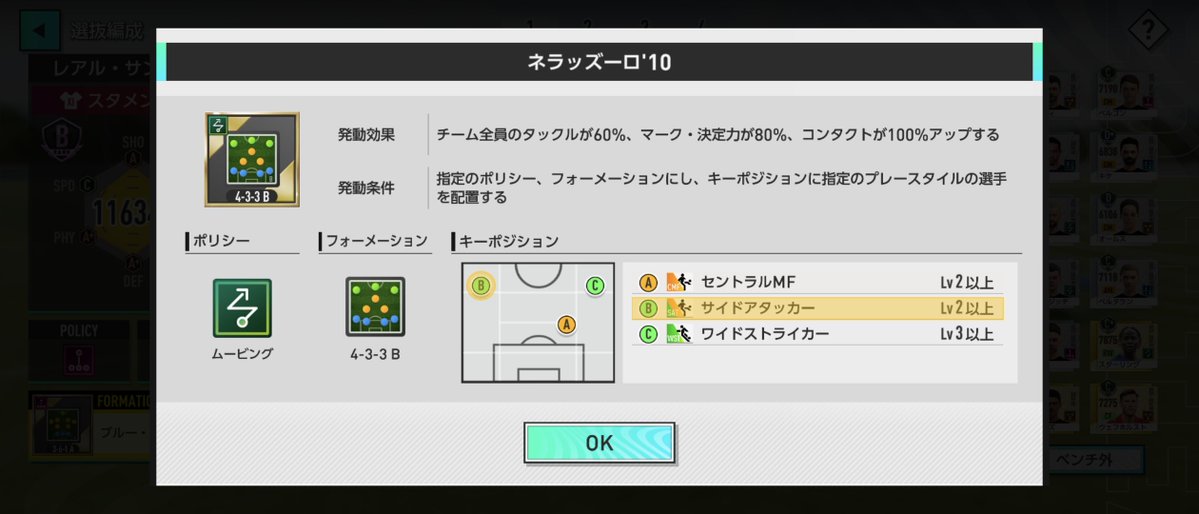 dewggmay's tweet photo. サカつく
ブルーインパクト発動効果は強いんだけど
3バックでサイドプレイヤーが一人ずつしかいないのがやはりキツいのではないか
ウイコレやJクラもそうだが4バック・2ボランチ・両ウイングを満たす4-2-1-3or4-2-3-1がサッカーゲームでは強くなりがち
サカつくも一応金フォメ全種4-2-1-3あるんだよな https://t.co/fhFpQMS3m7