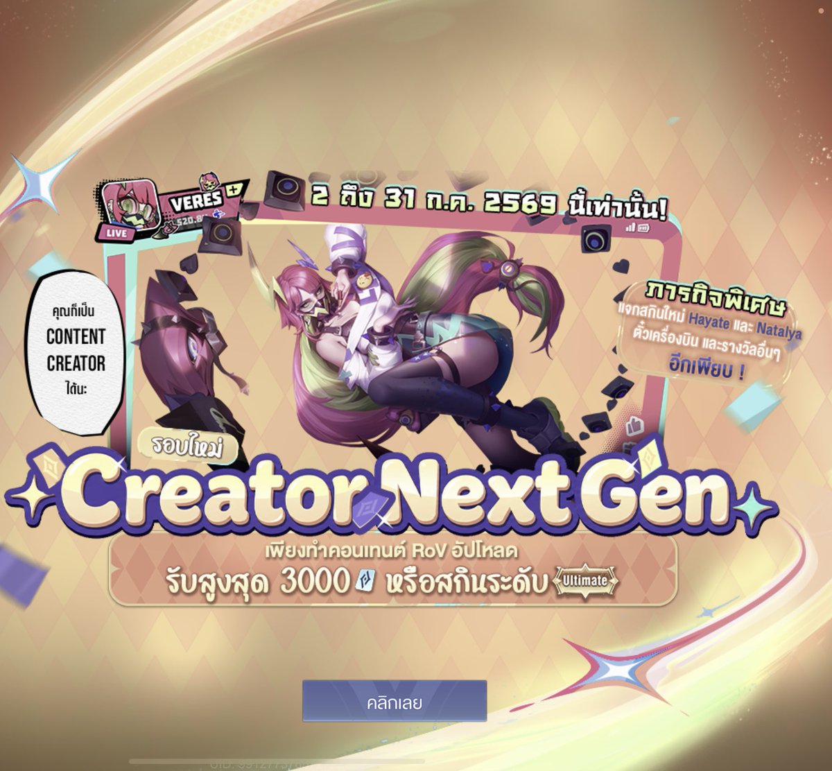 desfears's tweet photo. รับทำกิจกรรม creator next gen 🩷🤍
1000 cp 110฿ 
1200 cp 130฿ คับ ⭐️ 
( สนใจกี่คูปองทักมาสอบถามก่อนได้คับ ) 
ไม่มีการล็อคซ้อน สามารถเล่นเกมได้ตามปกติคับ tiktok ร้าน +20฿ ( เรทราคาตอนนี้ ) #rov https://t.co/XAOJ5JuSoG