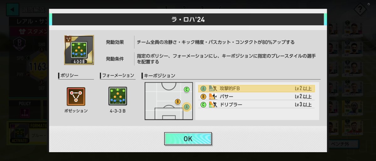 dewggmay's tweet photo. サカつく
ブルーインパクト発動効果は強いんだけど
3バックでサイドプレイヤーが一人ずつしかいないのがやはりキツいのではないか
ウイコレやJクラもそうだが4バック・2ボランチ・両ウイングを満たす4-2-1-3or4-2-3-1がサッカーゲームでは強くなりがち
サカつくも一応金フォメ全種4-2-1-3あるんだよな https://t.co/fhFpQMS3m7