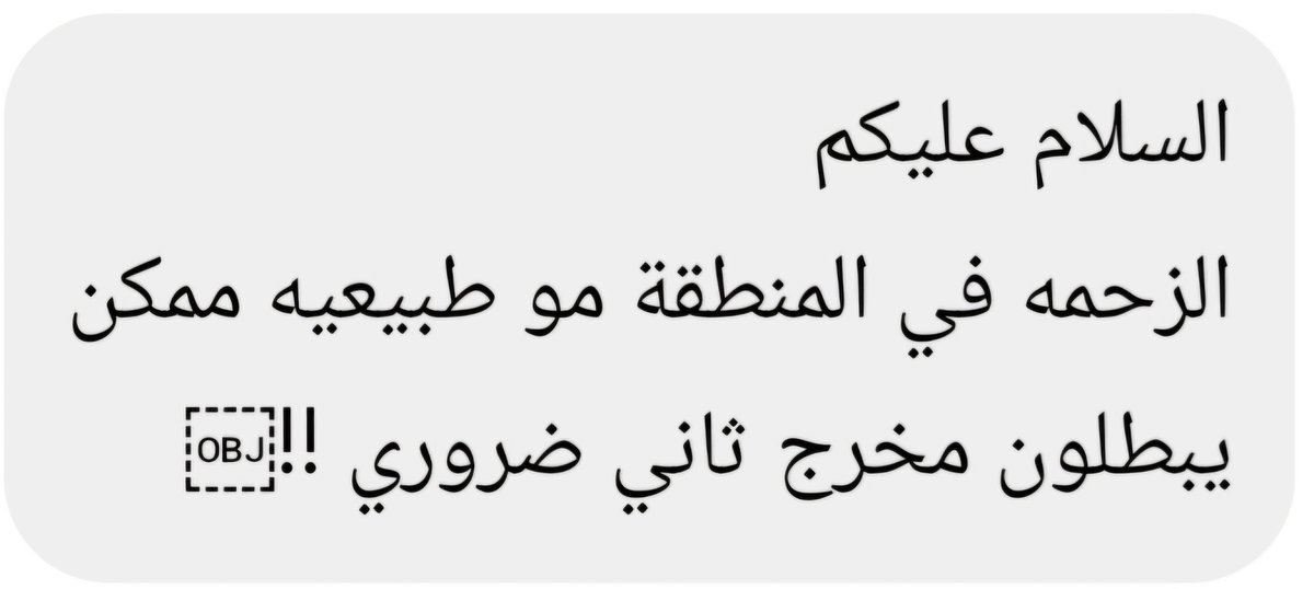 AHL_Qortuba's tweet photo. نتمنى من الشركة المسؤولة عن تجديد البنية التحتية في #قرطبة إعادة النظر بموضوع فتح مخارج إضافية للمنطقة، لأن الزحمة الحالية مو طبيعية، ونأمل إيجاد حلول عملية تسهّل حركة الدخول والخروج وتخفف المعاناة عن الأهالي https://t.co/fqHymJPdVK