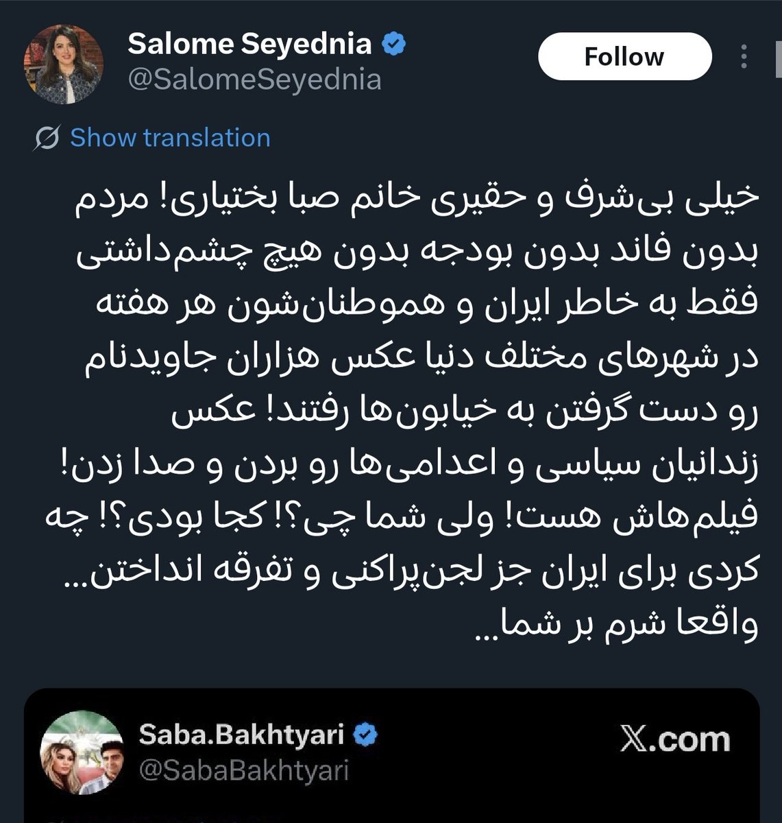 nergalnemesis's tweet photo. رضا پهلوی با فرقه گرایی و لمپنیسم، فضای عجیبی بوجود آورده است، در حدی که سالومه از سالی تالک به صبا بختیاری از خانواده #دادخواه میگه بی‌شرف و حقیر!
#فرقه_پهلوی https://t.co/SgKMUEMONa