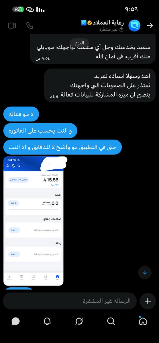 t__198's tweet photo. @Mobily كيف فعاله و هو جالس يحسب من الفاتوره حدث العاقل بما يعقل @McitGovSa @CST_KSA @aalswaha https://t.co/YDwECUQvFz