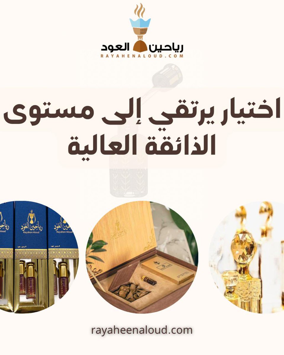 rayaheen3's tweet photo. اختيار يرتقي إلى مستوى الذائقة العالية #رحالة_العود https://t.co/lj5UPOfkrq