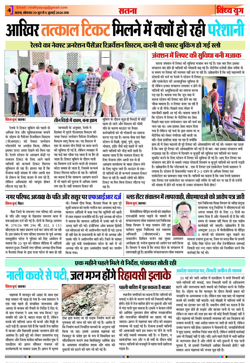 YugVindhya's tweet photo. राष्ट्रीय विंध्य युग समाचार पत्र का नवीन अंक प्रकाशित 
@PMOIndia
 @PIB_India 
@PIBBhopal 
@HMOIndia 
@CMMadhyaPradesh
@JansamparkMP 
@rewacommissione
@Collector_Satna 
@RewaCollector 
@highereduminmp
@GovernorMP https://t.co/NTEMv1pZQF