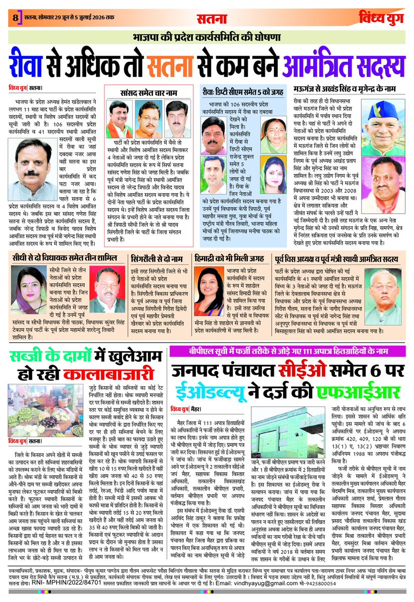 YugVindhya's tweet photo. राष्ट्रीय विंध्य युग समाचार पत्र का नवीन अंक प्रकाशित 
@PMOIndia
 @PIB_India 
@PIBBhopal 
@HMOIndia 
@CMMadhyaPradesh
@JansamparkMP 
@rewacommissione
@Collector_Satna 
@RewaCollector 
@highereduminmp
@GovernorMP https://t.co/JKkVLtZjCT