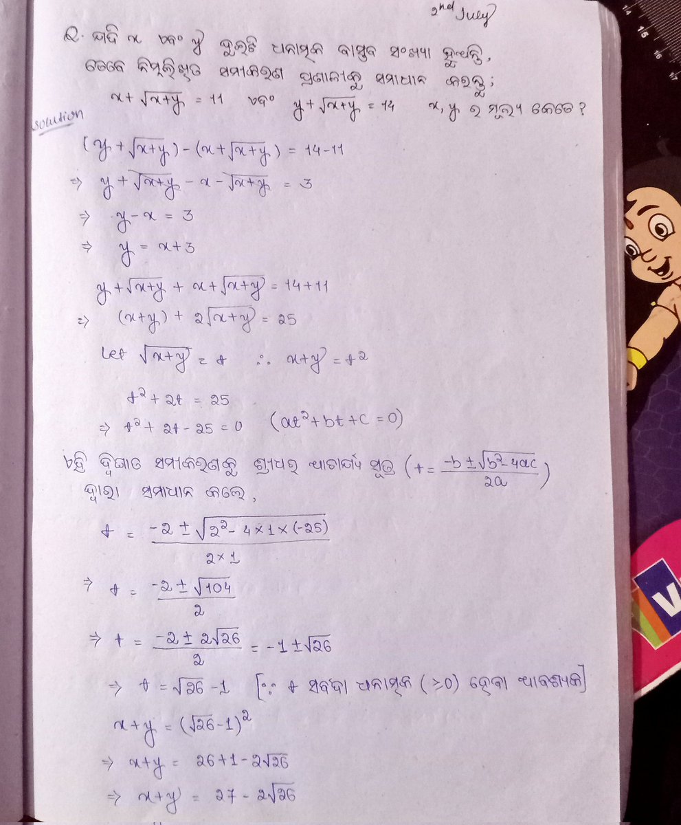 GINISHA_20's tweet photo. •. ଗଣିତର ନିୟମ ସାମ୍ନାରେ ବଡ଼ ବଡ଼ ଜଟିଳ ପ୍ରଶ୍ନ ବି ମୁଣ୍ଡ ନୁଆଁନ୍ତି that's why Fundamental strong ଥିଲେ ଗଣିତର ପ୍ରତିଟି ଖେଳରେ ଆମେ ହିଁ ବିଜେତା 💯 ..ଅଭ୍ୟାସ ଜାରି ରହୁ .. https://t.co/wIKNJCN4z6
