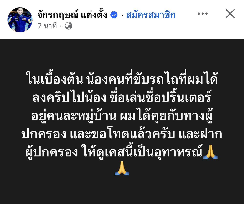 Skyboyz15's tweet photo. ในเบื้องต้น น้องคนที่ขับรถไถที่ผมได้ลงคริปไปน้อง ชื่อเล่นชื่อปริ้นเตอร์ 
อยู่คนละหมู่บ้าน ผมได้คุยกับทางผู้ปกครอง และขอโทดแล้วครับ และฝากผู้ปกครอง ให้ดูเคสนี้เป็นอุทาหรณ์🙏🙏 https://t.co/mPcz8o2i6Z