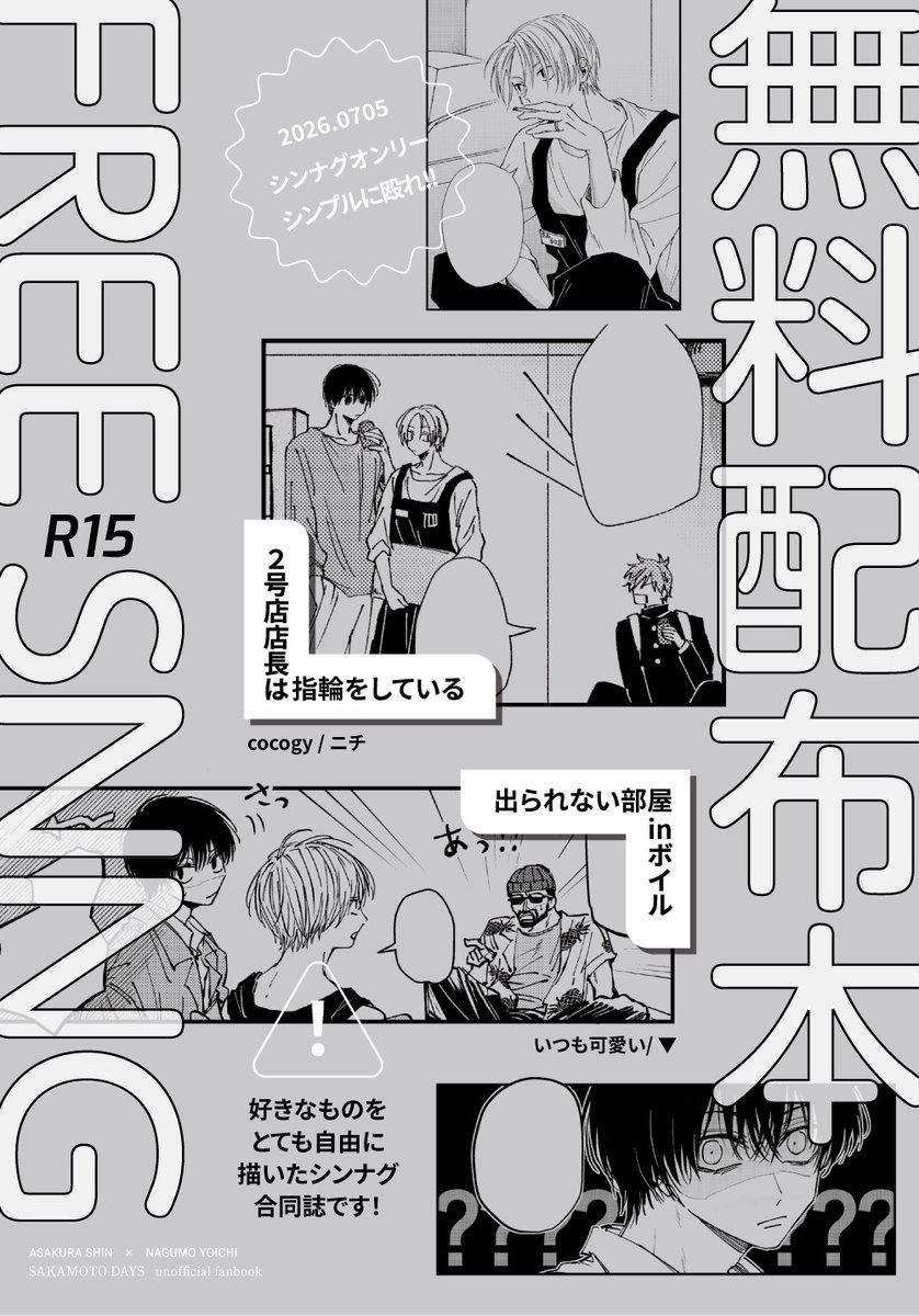 ni_grkt's tweet photo. あと今回無配があります！▼さんと一緒に自由に描きました、合同本をノベルティとして配布します〜

A5/34p/R15（すけべに関わる話をしているため…）
お互いに自由に12pずつ描いてます

私の部分のサンプルです！未来軸シンナグ＋モブくんが出てきます https://t.co/eTl5HJkjjW