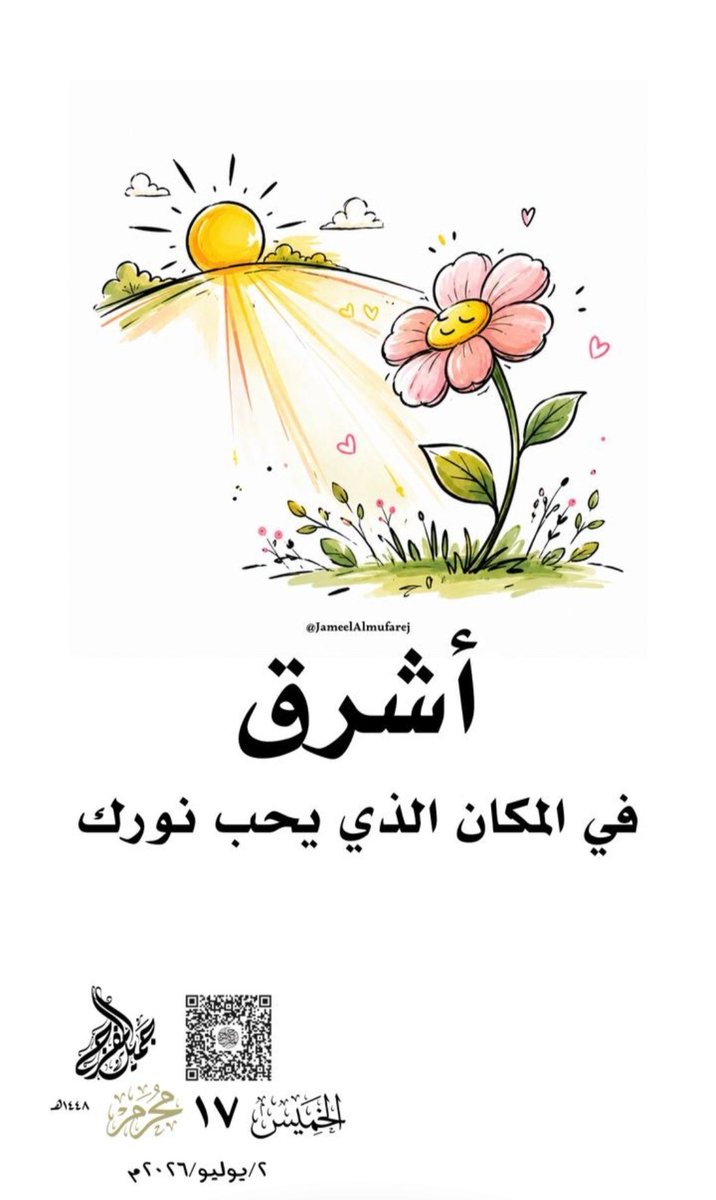 tmaiz1's tweet photo. #قول_السعد
ليس كل أحدٍ يحب النور
ليس كل من يحب النور يحب نورك
🔸 كن نورًا لمن يُشرِق بك
🔻 احذر ممن يشرّق و يغرّب بك حتى يطفيء نورك 😇 https://t.co/x4nQvXjiEQ