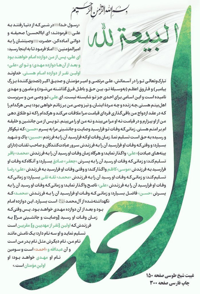 10313Arash's tweet photo. چه سِری
چه رمزی
چه رازی
تقریبا هزار سال در وصیت پیامبر بود
تا اینکه یمانی موعود، سید #احمد_الحسن معما را حل کرد❗️
#باید_برخاست #پدر_امت #اقای_شهید_ایران https://t.co/mcr8qUbA3l