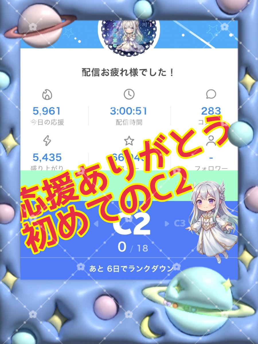 furiu99's tweet photo. #IRIAM
 #ライバー
 #応援ありがとう
 #感謝
初めてのC2
沢山応援ありがとう(❁´ω`❁) https://t.co/Q1xZHf5xjO