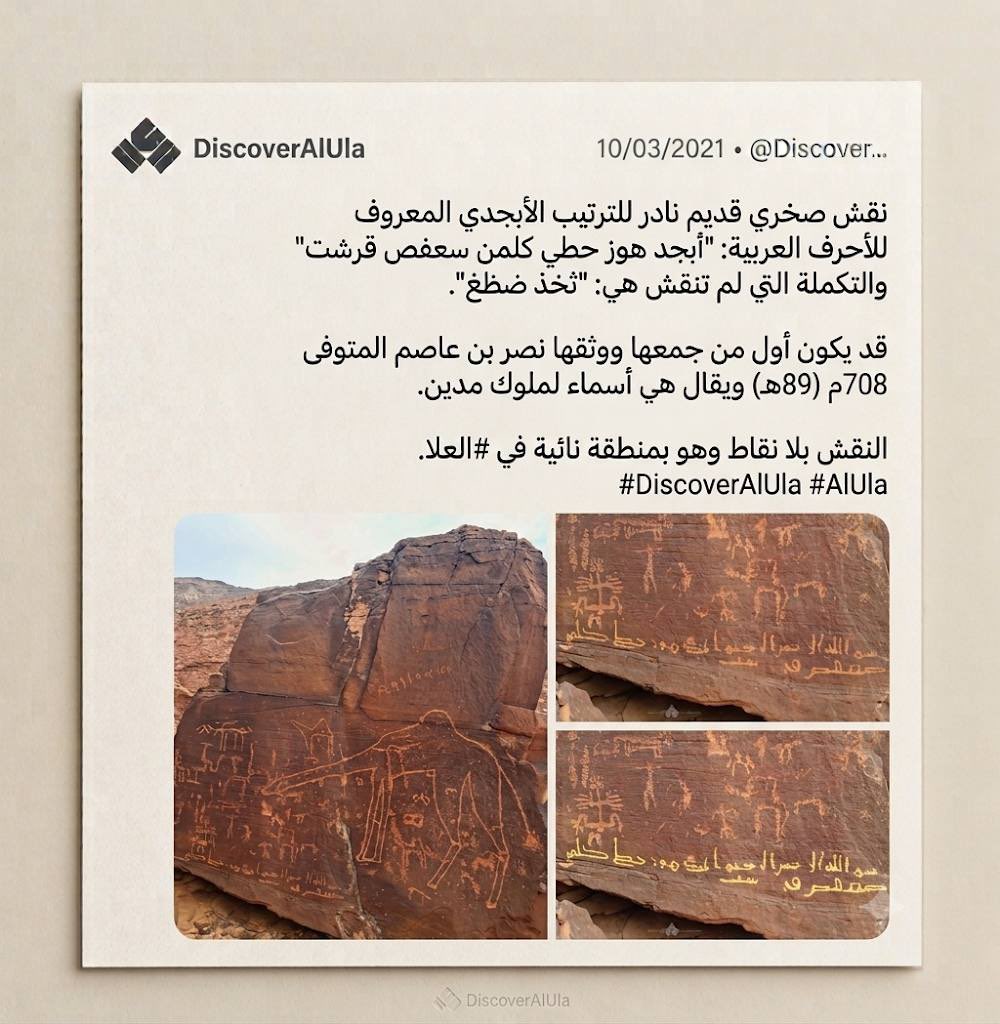 اكتشف العلا tweet media