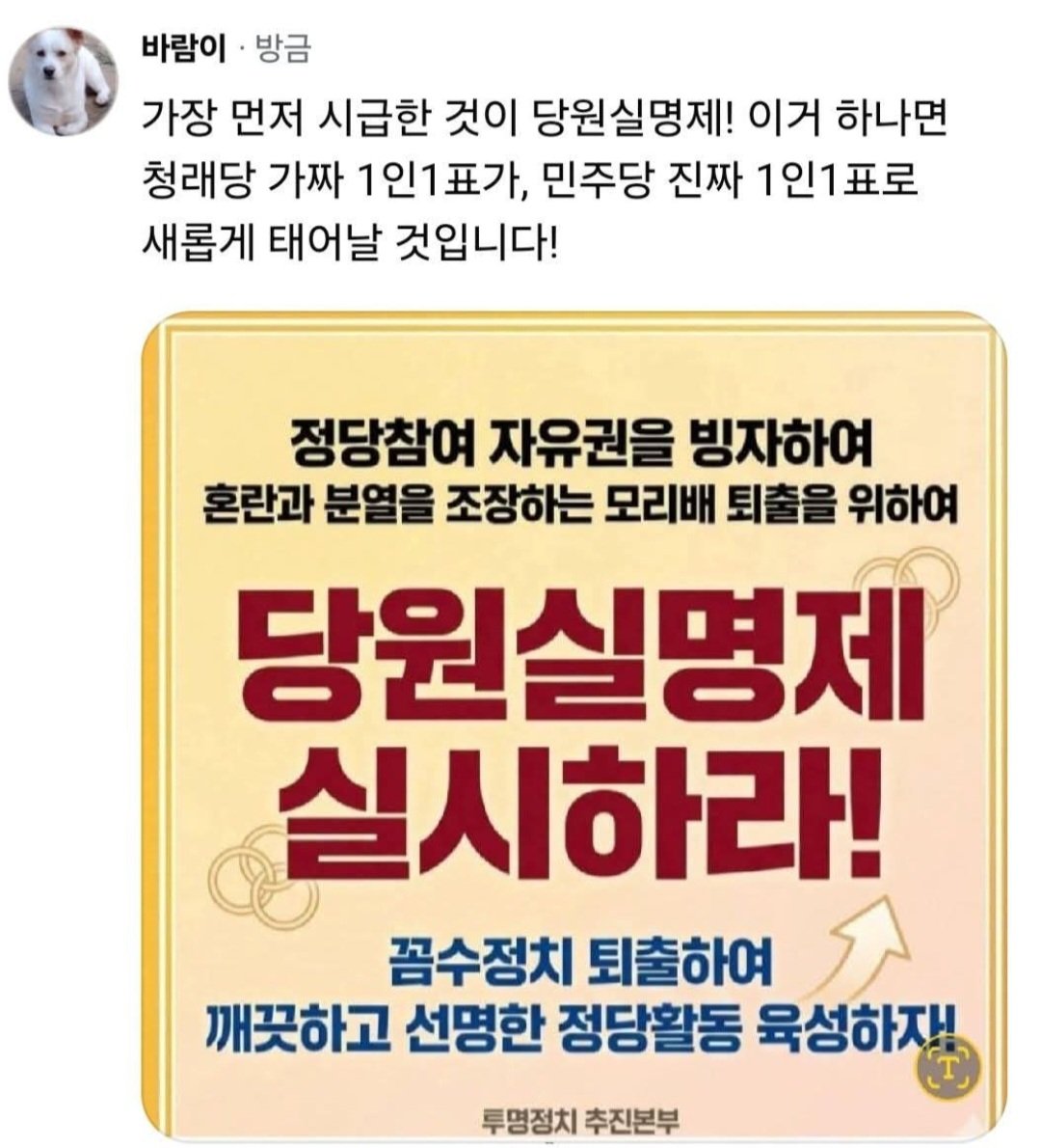 mjl1204's tweet photo. @leesanghoC 이 곳에도 유령당원과 죄구기 이중당적자들이 판을 치는구먼! https://t.co/pZ20xVCTId