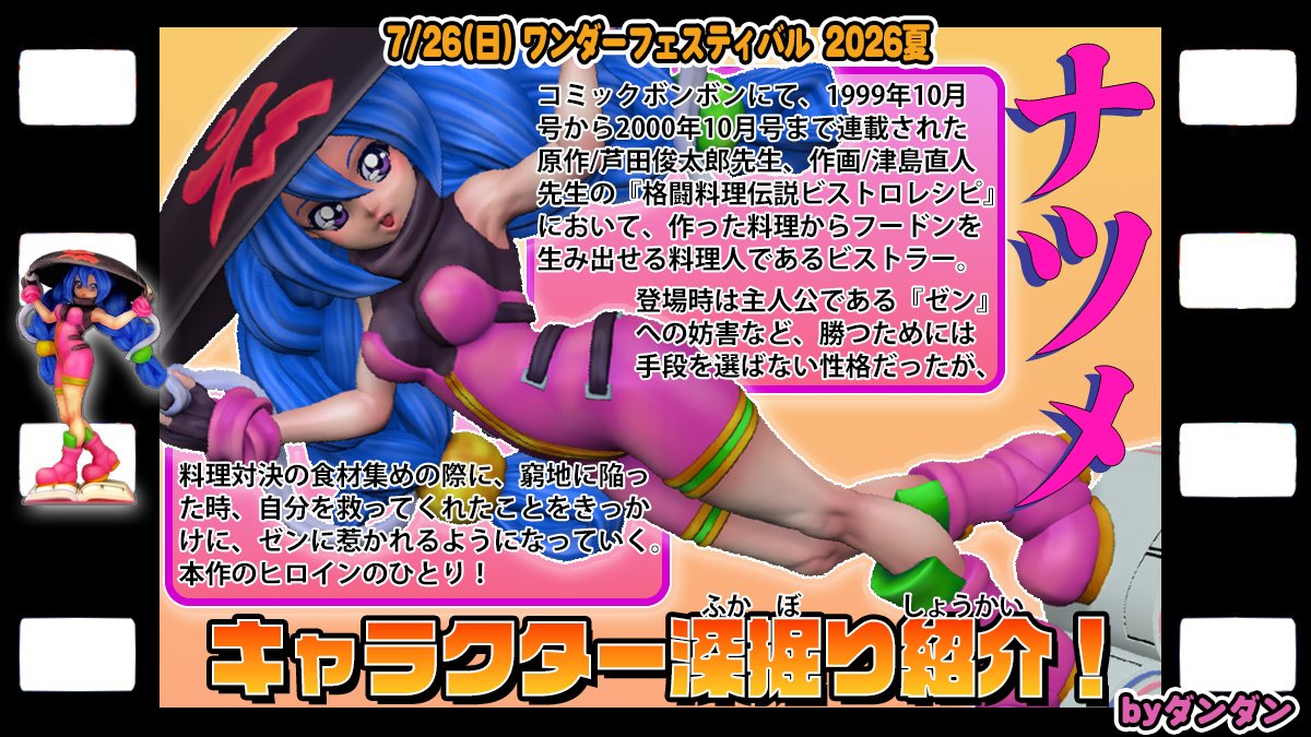 ダンダン@コミックボンボン造形師【WF2026夏 5-04-08】 tweet media