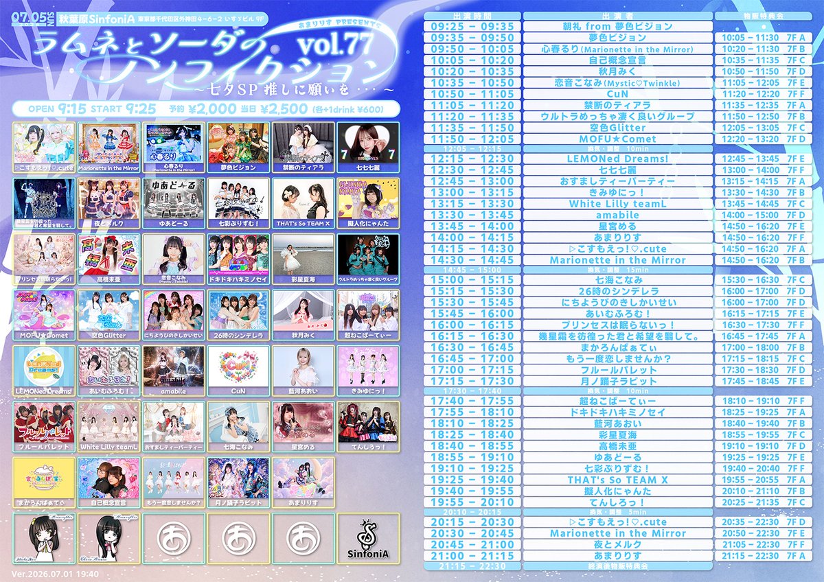 kimiuni_info's tweet photo. 7/5（日）
秋葉原SinfoniA
「あまりりすPRESENTS
　ラムネとソーダのノンフィクション Vol.77
　～七夕SP 推しに願いを……～」

OPEN  09：15 / START 09：20
予約 2000円 / 当日 2500円（各+1D）

きみゆに入場特典2ショット写メ(トーク付)
予約
https://t.co/4D4O2v9u75 https://t.co/JI4gi4AMSb