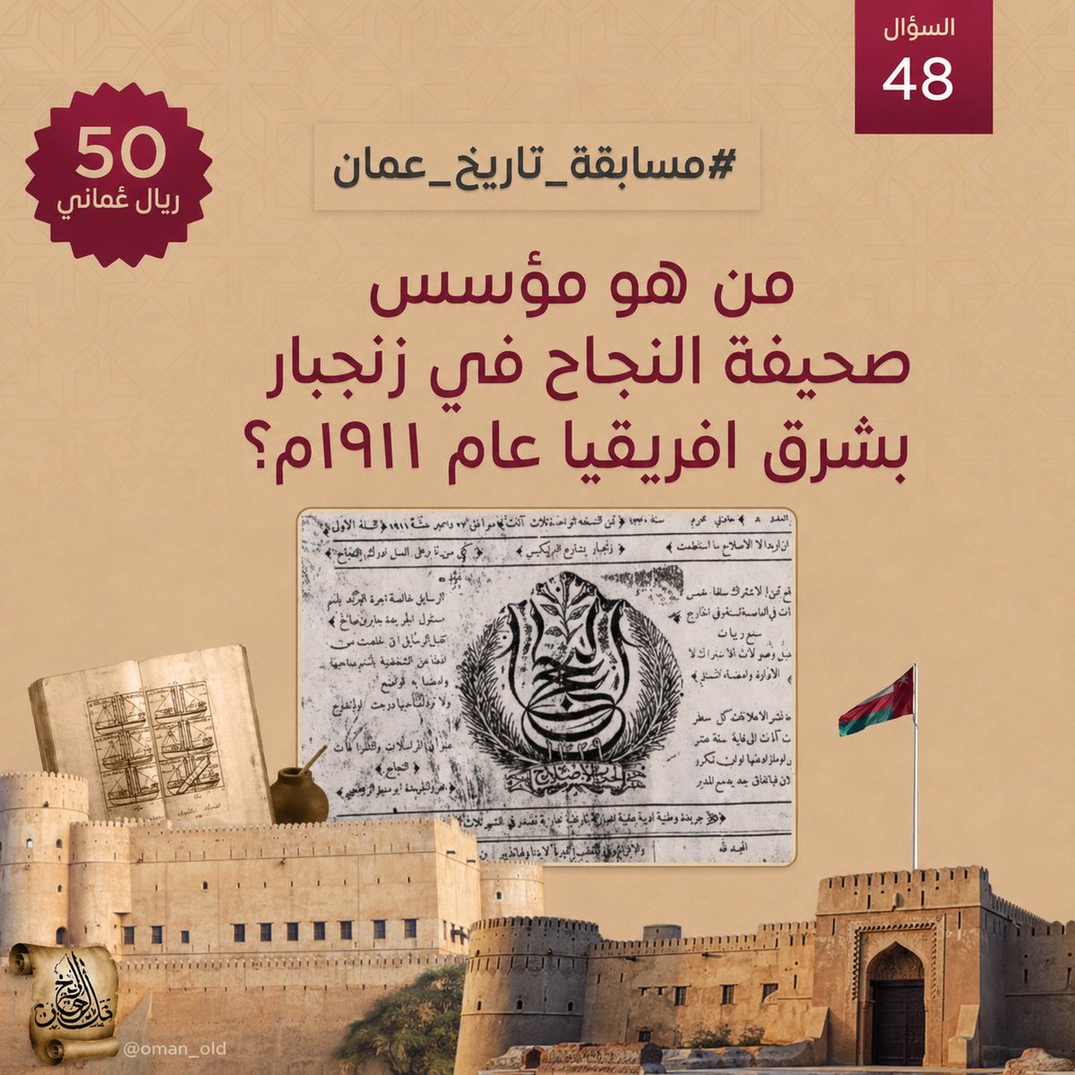 تاريخ عُمان tweet media