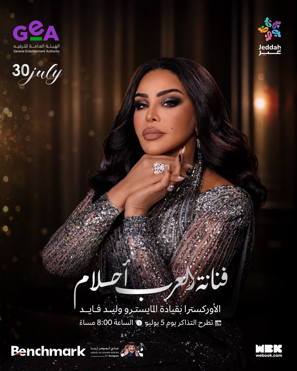 JEDCalendar's tweet photo. ليلة عنوانها الفخامة وتفاصيلها مليانه طرب 🎶✨
تحييها فنانة العرب أحلام ضمن #موسم_جدة 🤍🎤

🗓️30 يوليو 
📍عبادي الجوهر أرينا
🎟️ تطرح التذاكر يوم 5 يوليو

#جدة_غير https://t.co/XoLYDKHaqU