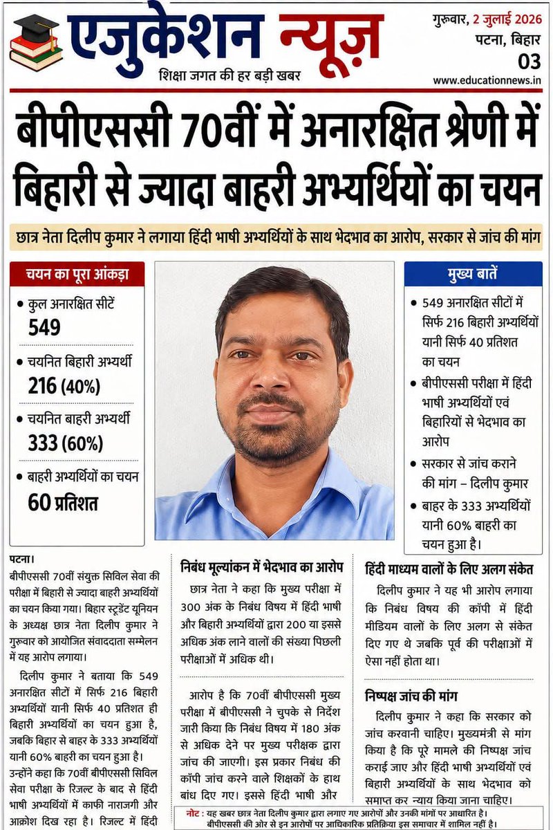 DileepY51270176's tweet photo. #bpsc #BPSC @BPSCOffice @samrat4bjp @NitishKumar @CMBiharNK @NitishKumarJDU @nityanandraibjp @narendramodi https://t.co/Cr3quOIE6k