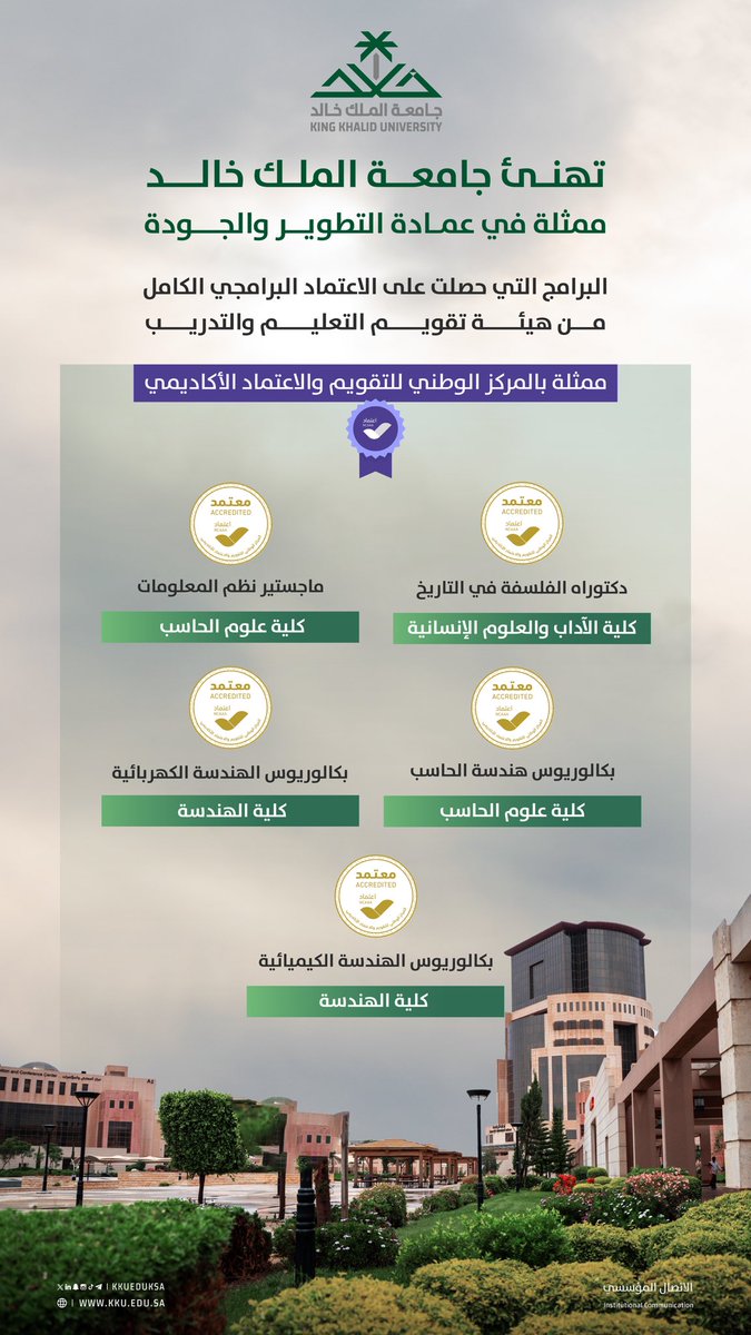 kkueduksa's tweet photo. تهنئ #جامعة_الملك_خالد ممثلة بعمادة التطوير والجودة البرامج التي حصلت على الاعتماد البرامجي الكامل من هيئة تقويم التعليم والتدريب.. https://t.co/9HeZqWlWBw