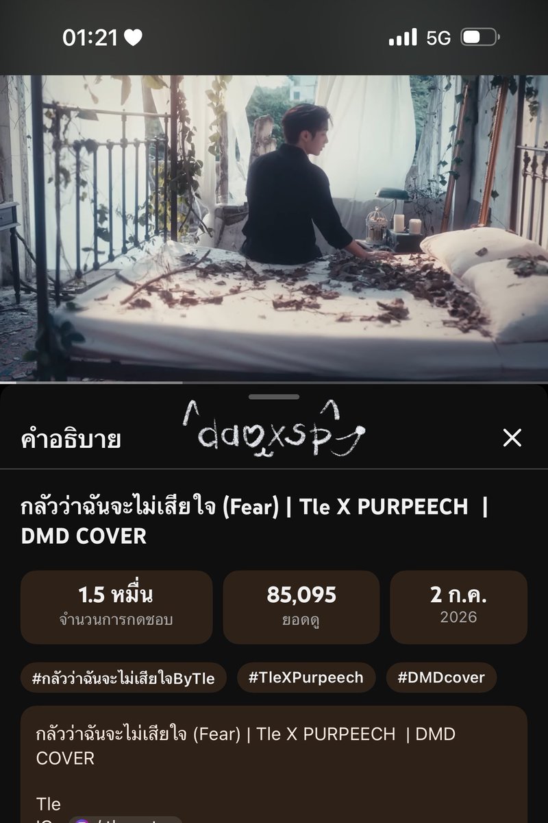 d_12za's tweet photo. @Nanzaky11 ก่อนนอนน

TLE X PURPEECH
FEAR COVER BY TLE
#กลัวว่าฉันจะไม่เสียใจByTle https://t.co/8j33n3ZPat