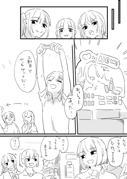 飯野と佐野 