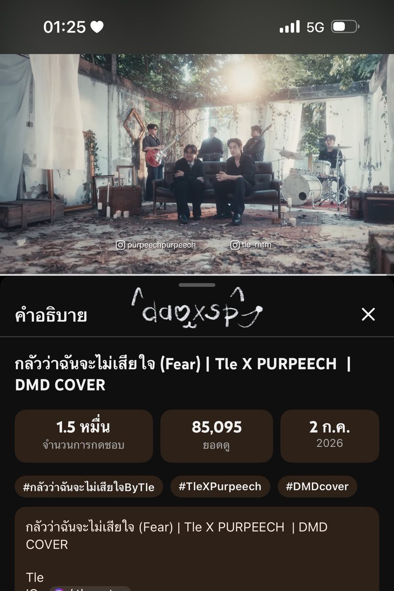 d_12za's tweet photo. @chubieei ลุยต่ออ

TLE X PURPEECH
FEAR COVER BY TLE
#กลัวว่าฉันจะไม่เสียใจByTle https://t.co/6vyHjuHpFL