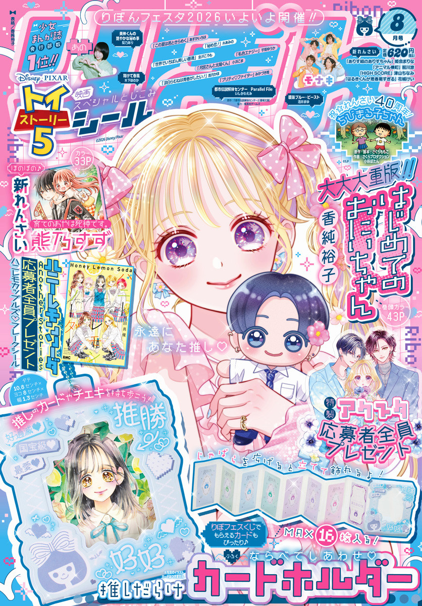 りぼん編集部 (@ribon_comic) / Highlights / X