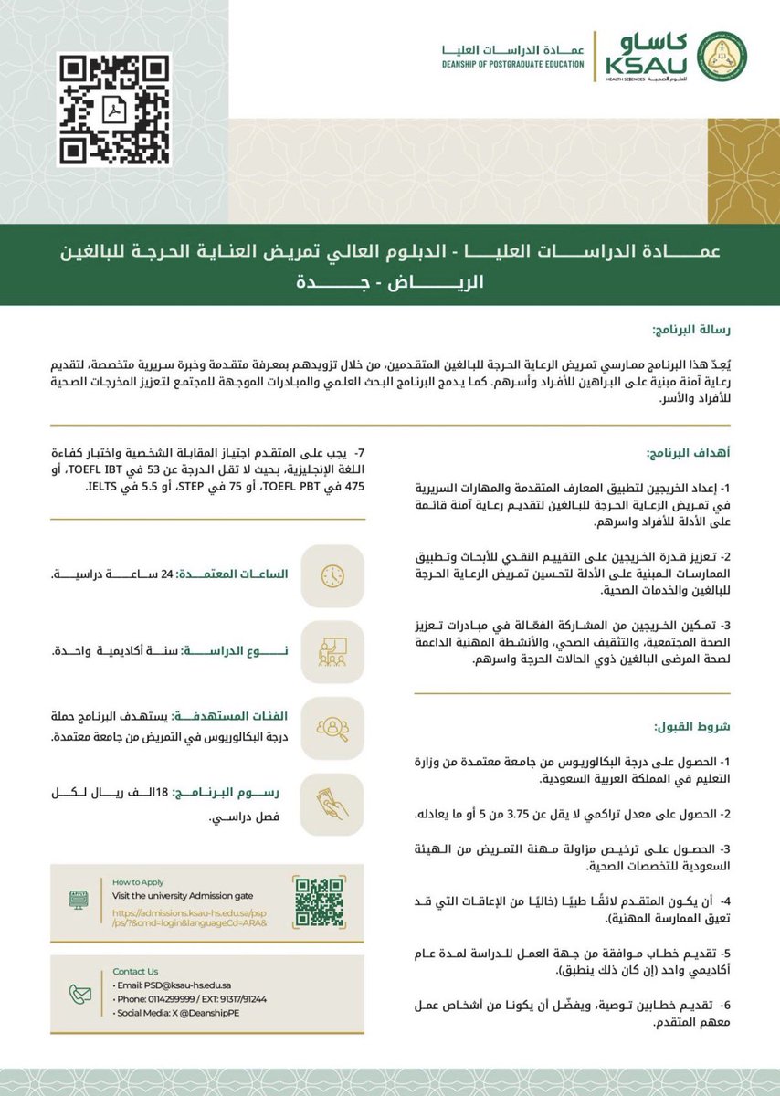 RnAlsfoor's tweet photo. ✨
فرصة رائعة للممرضين الراغبين في مواصلة دراساتهم العليا في قسم الرعاية الحرجة عبر برنامج جديد ونوعي، يمتاز هذا البرنامج 
بمدة دراسة قصيرة التي لا تتجاوز سنة أكاديمية واحدة. https://t.co/i1vIbgb1zt