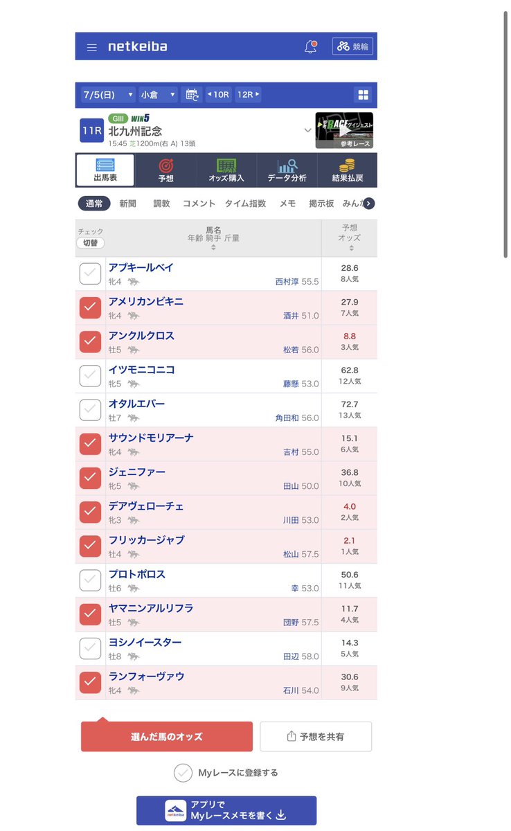 rbxj5's tweet photo. 北九州記念は川田、団野、どっちか来たら取れる様に買う。
田山とか酒井みたいな軽いヤツは必ず押さえる。
前走平場7着以下は切り。 https://t.co/NO2hn56vE9