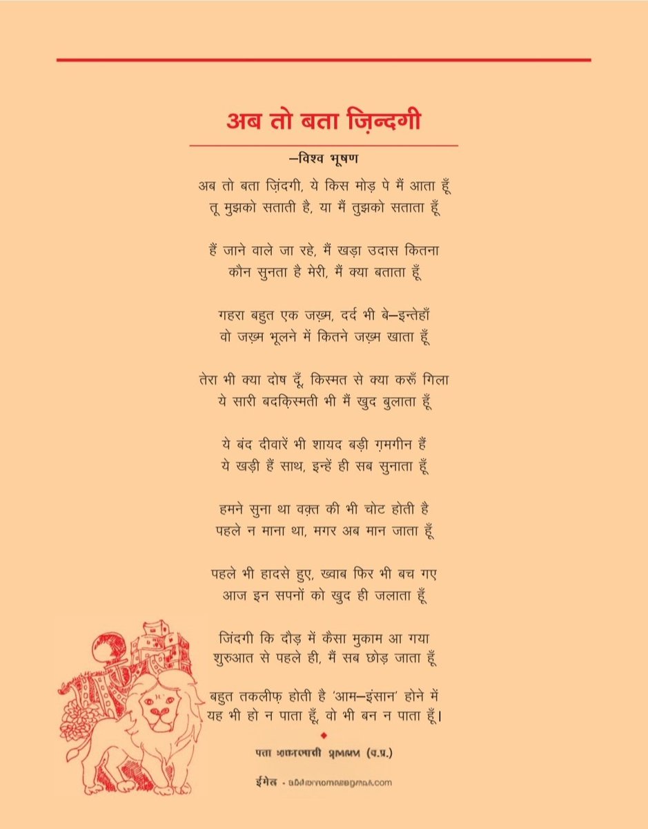 VishwaMishr's tweet photo. "उत्तर प्रदेश" पत्रिका के मई अंक में प्रकाशित "मासूम शहर" ( https://t.co/MLoszyOoKe ) की गज़ल "अब तो बता जिंदगी"
अन्य प्रकाशित पुस्तकें एवं उन्हें प्राप्त करने का amazon लिंक:–
"ग्लोबल सनातन" :– https://t.co/IafslaaSWI
"सनातन संवाद कथाएं" :– https://t.co/nwDJeThUQ8
"मैंने अनुभव से सीखा है" :– https://t.co/nYKGEHktQ1
"सनातन कुम्भ" :– https://t.co/yIPxJCg8Gn