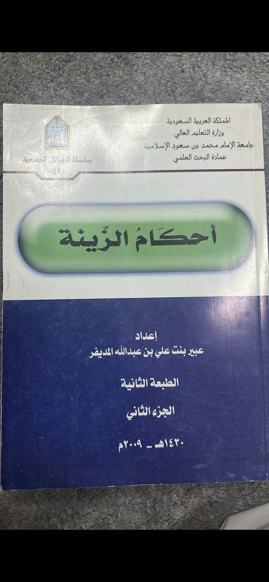 RT1933's tweet photo. متابعينا الكرم محتاجين الكتاب هذا لكن النسخة الأول وليست الثانيه فإذا أحد يستطيع يوفره لنا جزاه الله خيرا https://t.co/BhMYh2EZl0