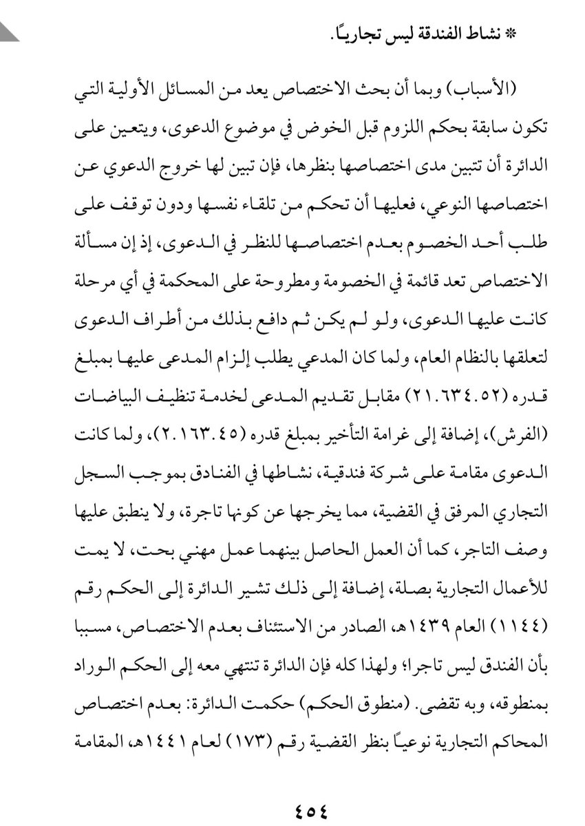 fahadmalmarri's tweet photo. ✍️.نشاط الفندقية ليس تجاريا . https://t.co/MvrZax8wpd