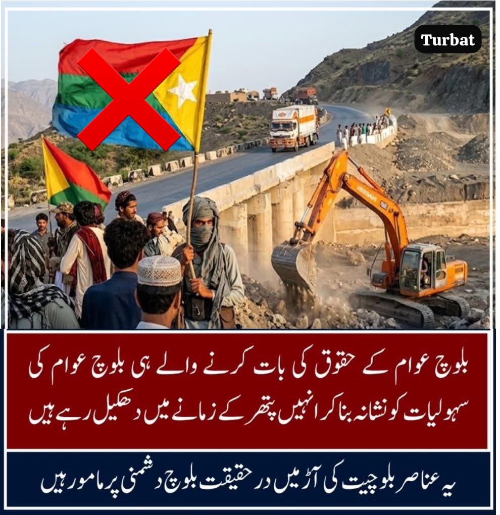 kalsoom97's tweet photo. فتنہ الہندوستان کے دہشت گرد گروہ BLA نے وڑھ میں کوئٹہ-کراچی شاہراہ کا اہم عوامی پل تباہ کر دیا۔ نشانہ فوجی نہیں، بلکہ عام بلوچ عوام کی زندگی، روزگار اور نقل و حرکت ہے۔پل، سڑکیں توڑنے والی “آزادی” کیا؟ مریضوں، طلبہ اور مسافروں کو مشکلات میں دھکیلنا دہشت گردی ہے.
#Balochistan https://t.co/AsrjinCfI7