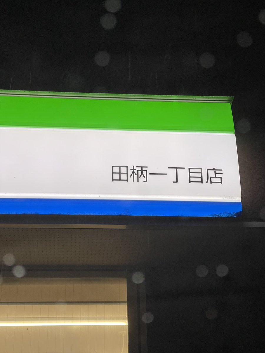 gozin1976's tweet photo. 六本木〜新大久保〜東中野〜練馬区田柄🚕
ありがとうございます😊 https://t.co/riXXsuvRtz