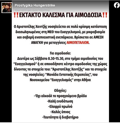 ftn5ftn's tweet photo. Σε κρίσιμη κατάσταση ο Αριστοτέλης Χαντζής – Η κοινότητα των Προσφυγικών ζητά δωρεά αιμοπεταλίων https://t.co/x48Fy3DgWx