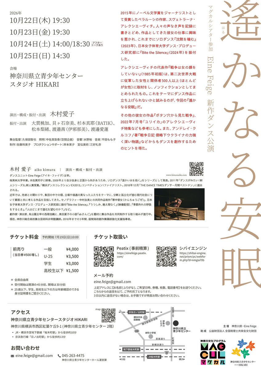 EineFeige's tweet photo. マグカルシアター参加　Eine Feige 新作ダンス公演
『遙かなる安眠』

【公演日程】
2026年10月22日（木）〜25日（日）

HP： https://t.co/mD4vTXbWGj
X：＠EineFeige
Instagram：@eine_feige https://t.co/VhDkQmm6Je