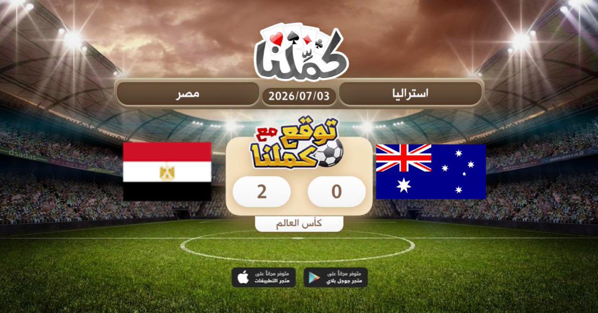 3enlll's tweet photo. مصصصر
@Kammelna #توقع_مع_كملنا #اأستراليا_مصر https://t.co/nQQ0zaWH8W