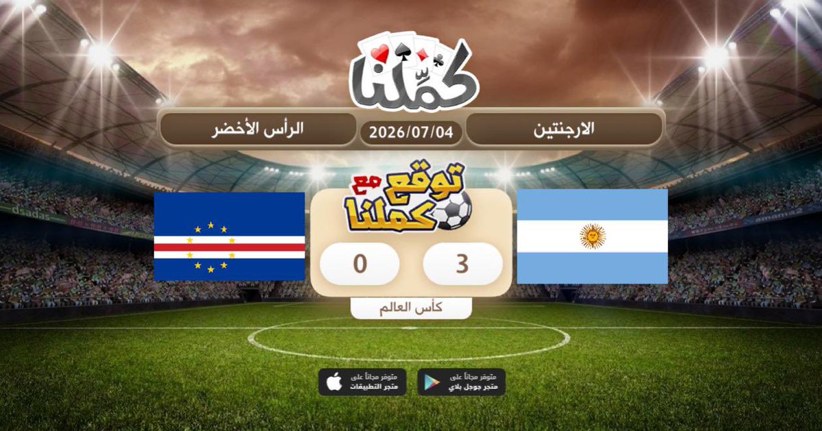 3enlll's tweet photo. الارجنتين
@Kammelna #توقع_مع_كملنا #الأرجنتين_الرأس_الأخضر https://t.co/unsQYuoAiH