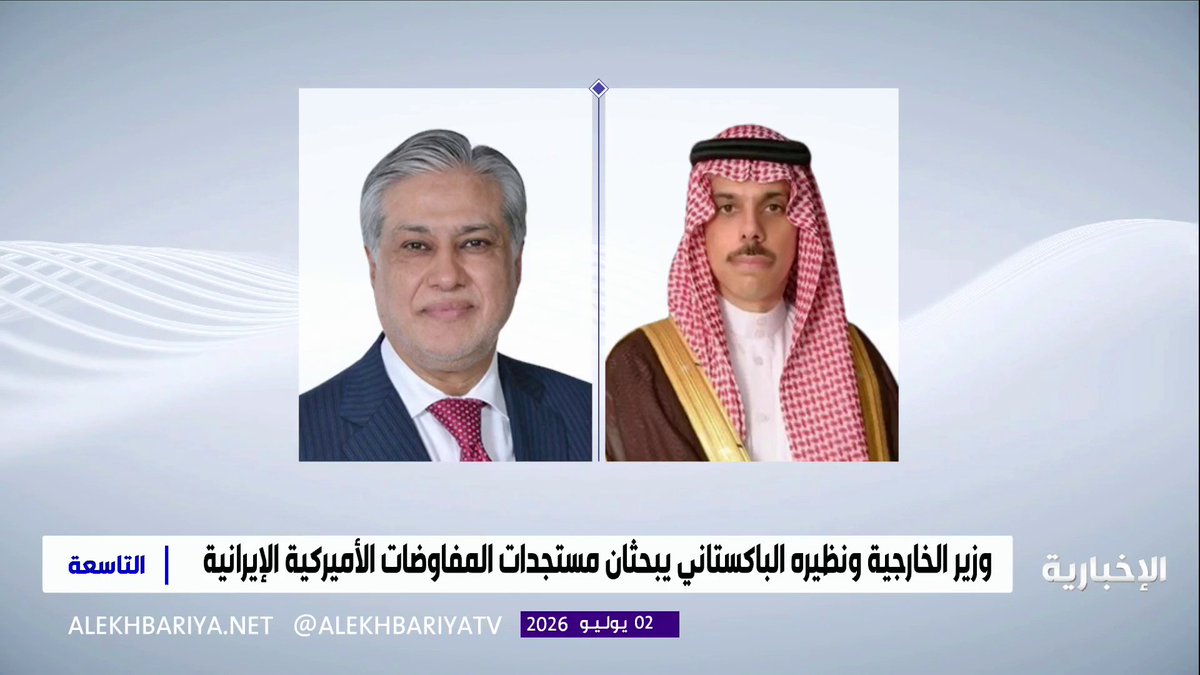 وزير الخارجية ونظيره الباكستاني يستعرضان مسار التفاوض بين أميركا وإيران 