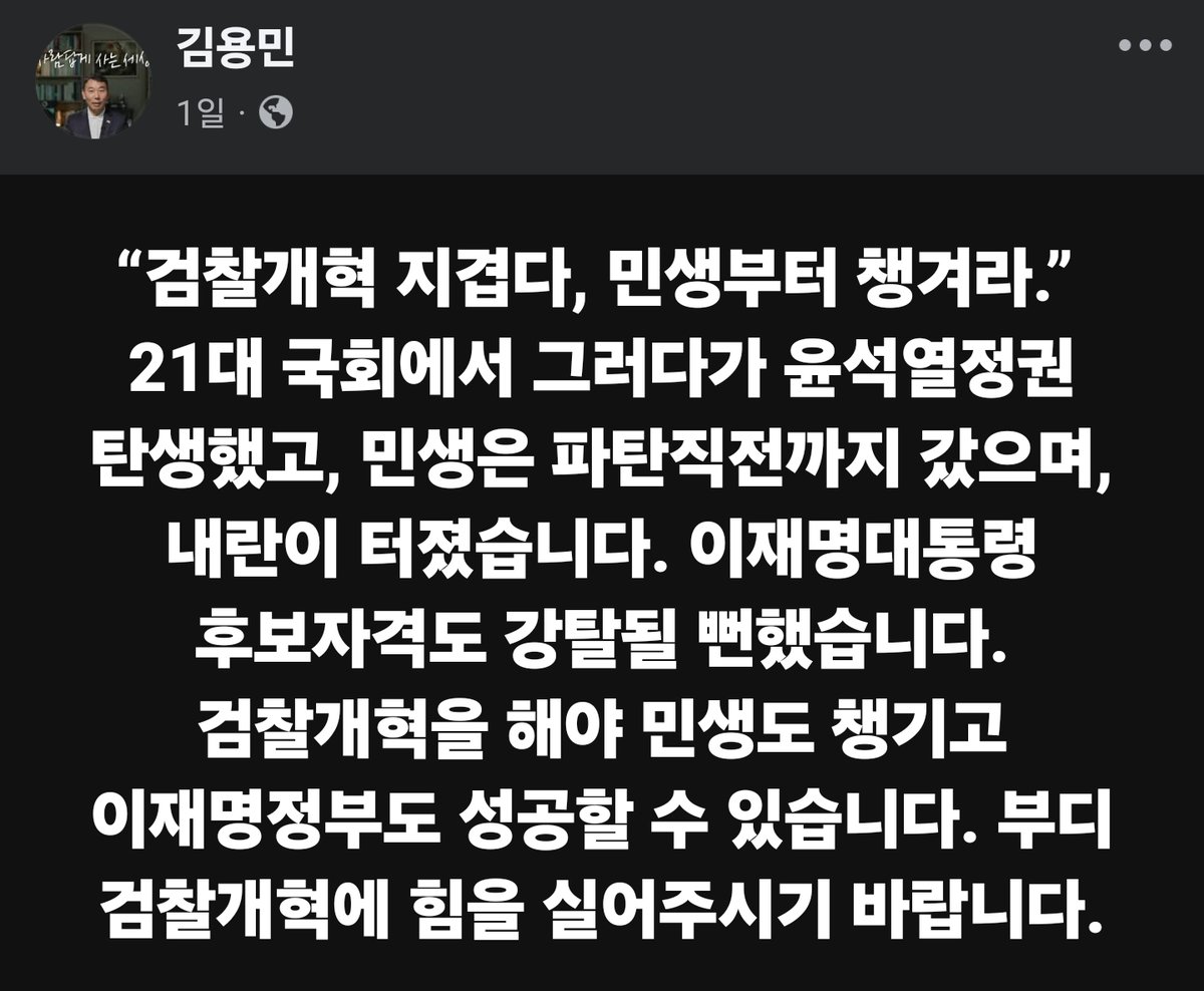 wpdlatm10's tweet photo. 김남국 보고있나?!  

문재인 정부 때 민생 주장하며 검찰개혁 발목잡아 실패했으면 반성이 먼저 아니겠니? https://t.co/rtYcxYaOzE