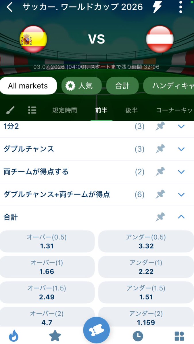 saikyouspobe's tweet photo. スペインvsオーストリア
前半1@1.66 https://t.co/qQncsNwUQQ