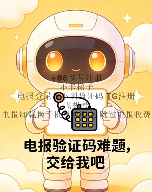 _Roonaaldoo's tweet photo. 电报验证码收不到纸飞机号📭🍌
电报新号注册🗣推特账号🩹🙅
电报收不到短信📬🥟飞机号🍷
🍩电报国内手机号码收不到短信验证码X账号👽🚪
⛄香港id 电报收不到验证码电报新号注册✌
Q群：210673032 欢迎进群讨论 https://t.co/r39uiJtmrN