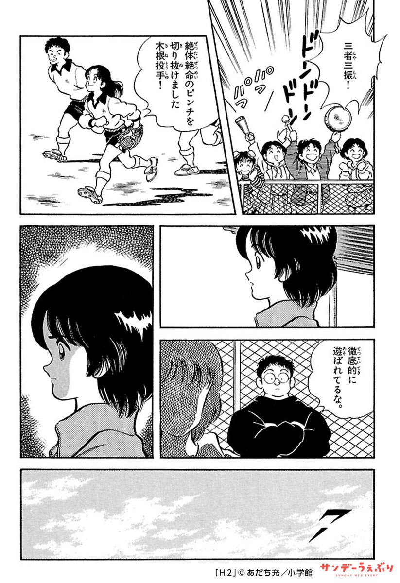 wagahaineko001's tweet photo. 野球がサッカーに人を取られてる恨みは初期H2に描かれてたよね。運動神経いい奴らの集まりであるサッカー部がお遊びで野球愛好会を野球でボコボコにしようとする話。試合でふざけたりとにかくサッカー部の人間が悪しざまに描かれていて当時の野球好きの怒りが伝わりますね。 https://t.co/2csS2vjqd4