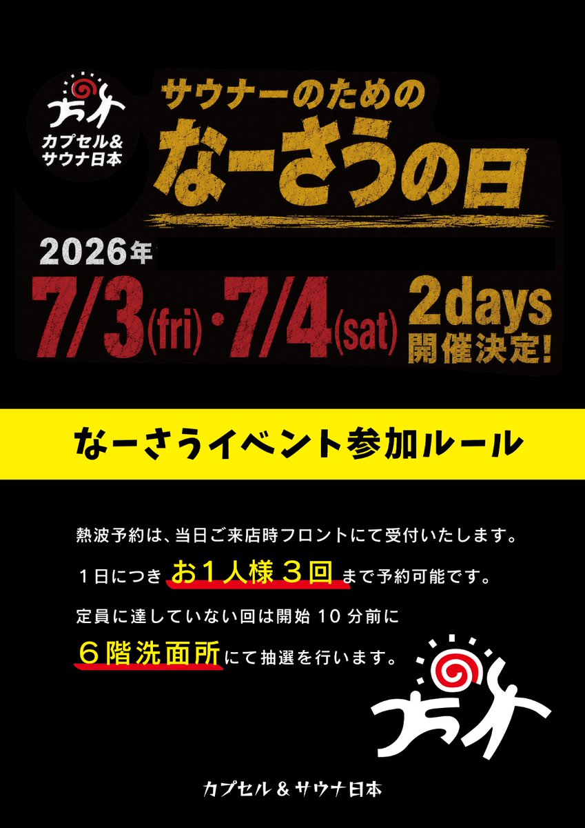 SaunaNippon1967's tweet photo. ７/３(金)　🤤メンズ達、待たせたな。

再開だわ、なーさうだわ、2daysだわ、コロナ福山でアンコールなーさうまであるわ。
1ヶ月待ってくれて、ありがとう🤤
存分に楽しんでいただくとしましょう…

オープン12:00〜です🤤 https://t.co/2llC7t1bPq