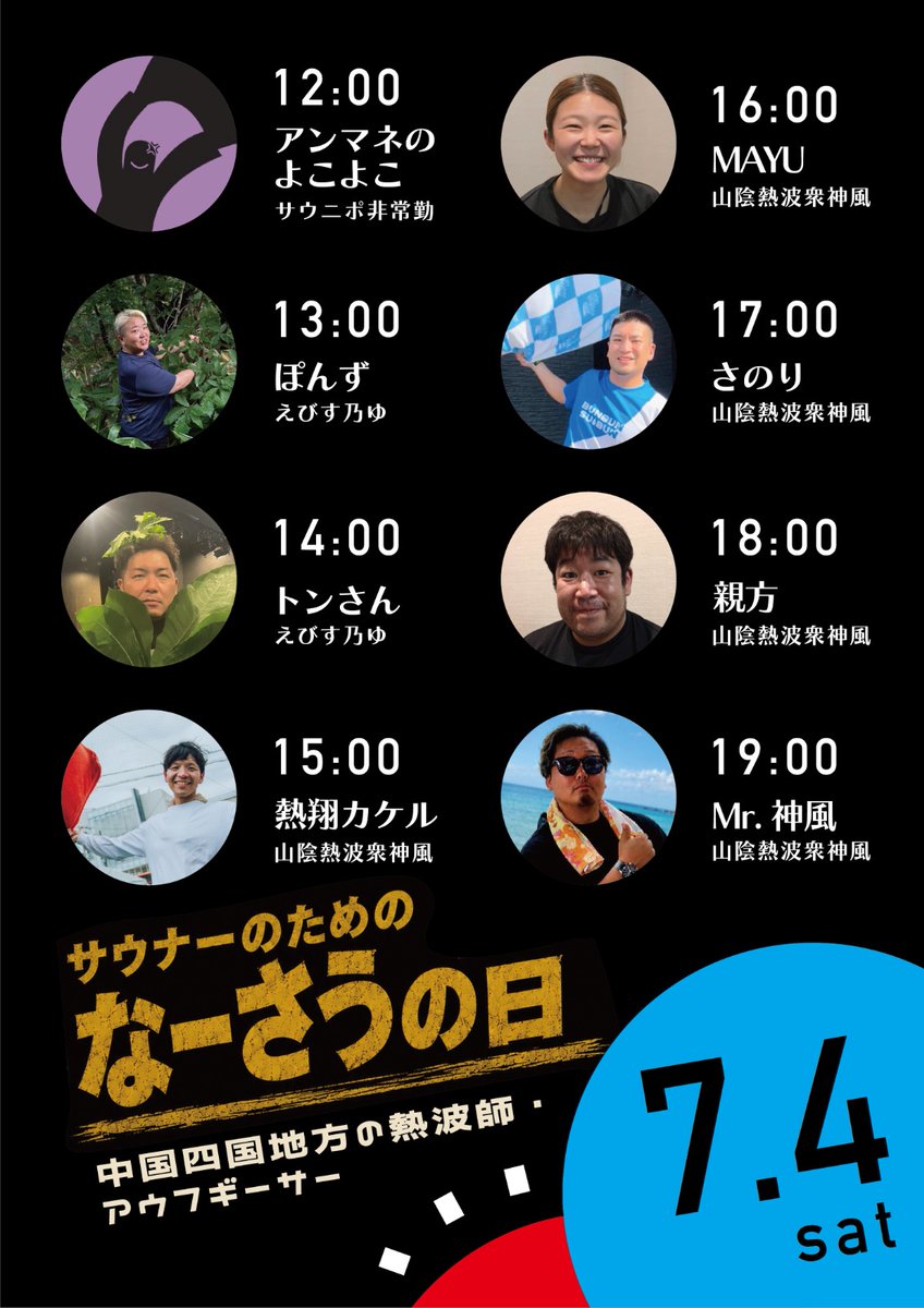 SaunaNippon1967's tweet photo. ７/３(金)　🤤メンズ達、待たせたな。

再開だわ、なーさうだわ、2daysだわ、コロナ福山でアンコールなーさうまであるわ。
1ヶ月待ってくれて、ありがとう🤤
存分に楽しんでいただくとしましょう…

オープン12:00〜です🤤 https://t.co/2llC7t1bPq
