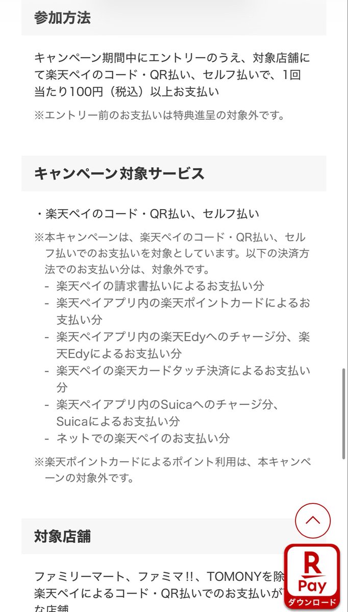 Plidia6's tweet photo. 楽天ペイ
お知らせが届いた方限定！
コード・QR払いで300ポイントがもらえるチャンス✨

🎁 特典内容
条件達成（1回100円以上）の回数に応じて最大300pt進呈！
・1回目：50pt
・2回目：100pt
・3回目：150pt 

期間：7/1〜8/3 9:59まで

⚠️エントリー前の支払いは対象外👇
https://t.co/ISH1IcYGWo https://t.co/gPU6WNt2Lm