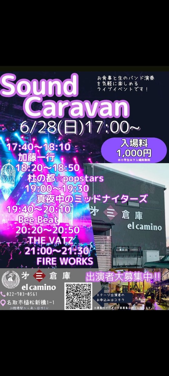 POPSTARS_sendai's tweet photo. 6/28(日)
名取第三倉庫「SOUNDCARAVAN」
1.ラブリー
2.ずんだdeルンバ
3.杜の詩〜みどりのうた〜

機材トラブル誠にすみませんでした😭
ご来場頂いたお客様、駆けつけてくれた仲間達、心から申し訳ございませんでした。
#杜の都POPSTARS
#名取
#第三倉庫
#SOUNDCARAVAN
#エフエムいわぬま https://t.co/98wfddwQ5V
