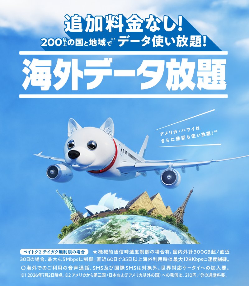 SoftBank's tweet photo. 🌎✨━━━━

海外でもデータの心配なし！

　　　　　　　━━━━✨🌎

ソフトバンクの #海外データ放題 は
追加料金なしで
海外でもデータ使い放題✨
200以上の国と地域で利用可能🛫 https://t.co/mSb1yiVQzL